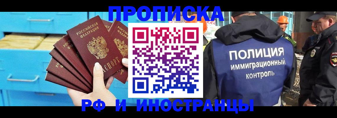 прописка штамп в Ставрополе